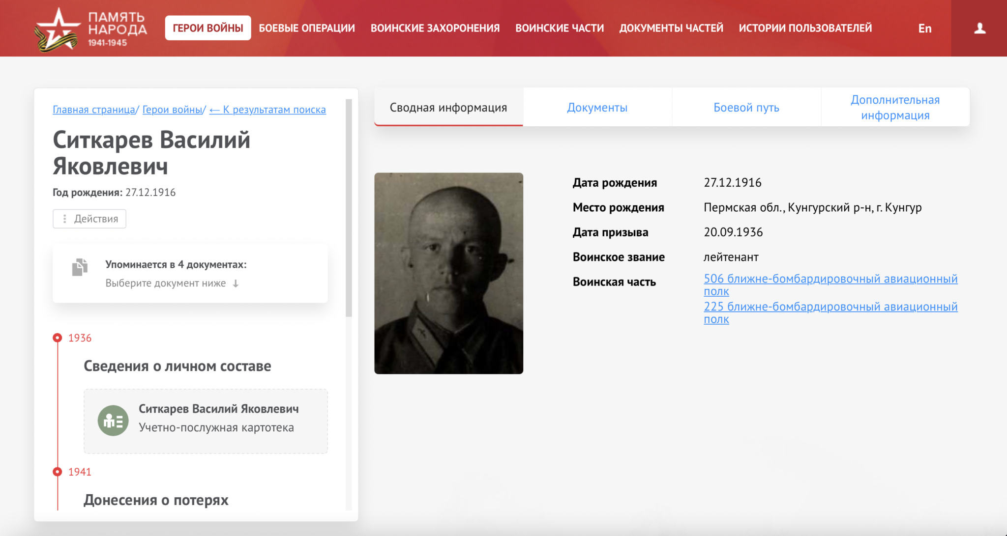 Как найти деда воевавшего в великую