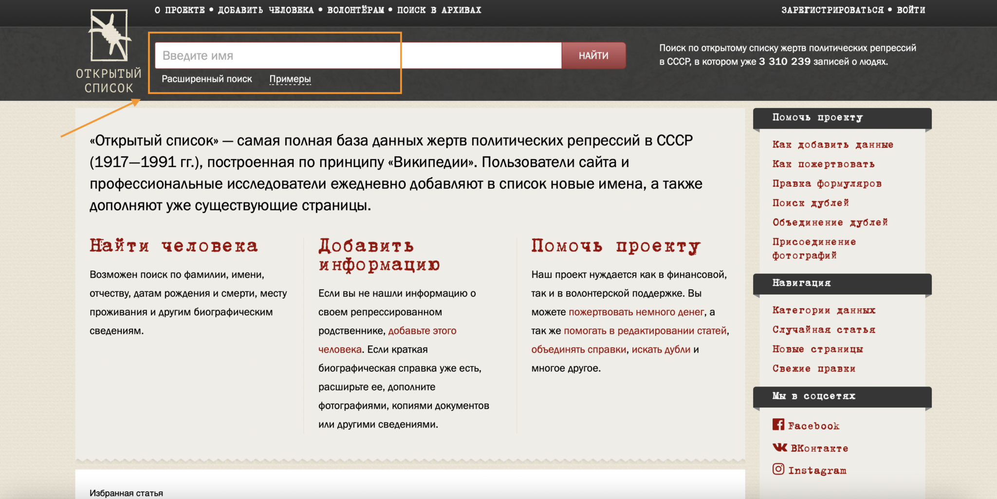 Openlist wiki. Добавить информацию. Сайт репрессированных поиск по фамилии и имени и отчеству.