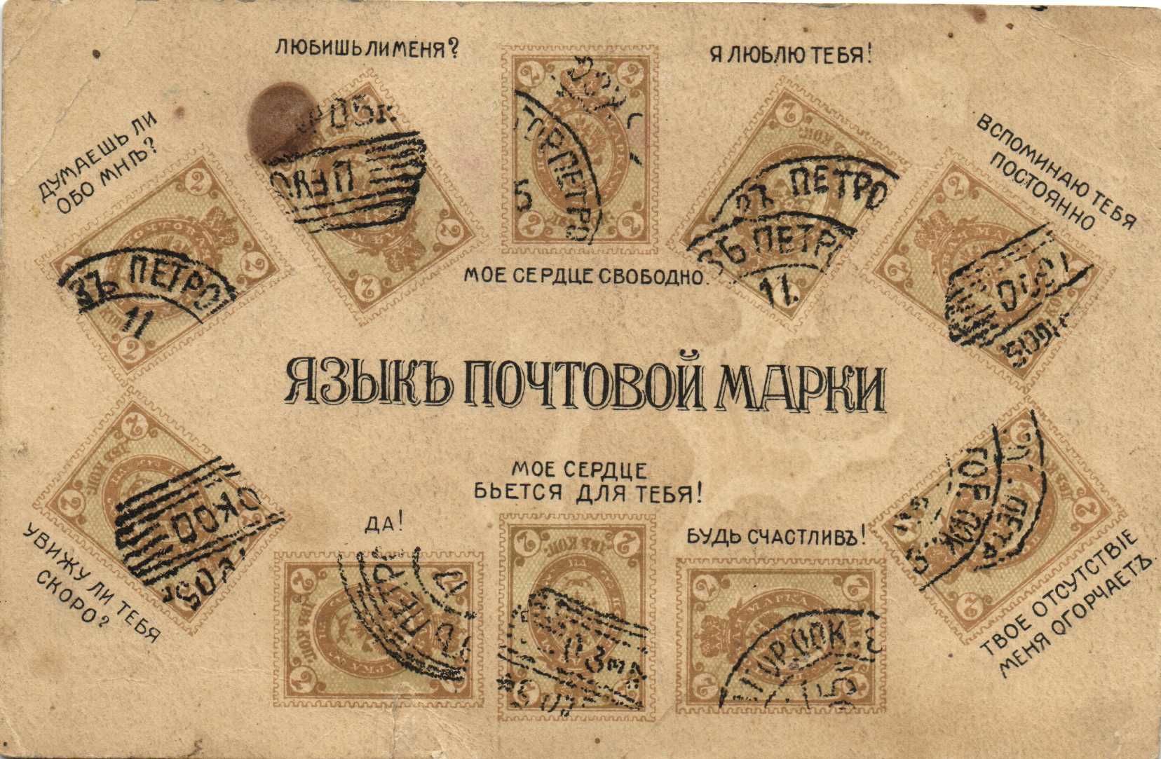 Марки на конвертах