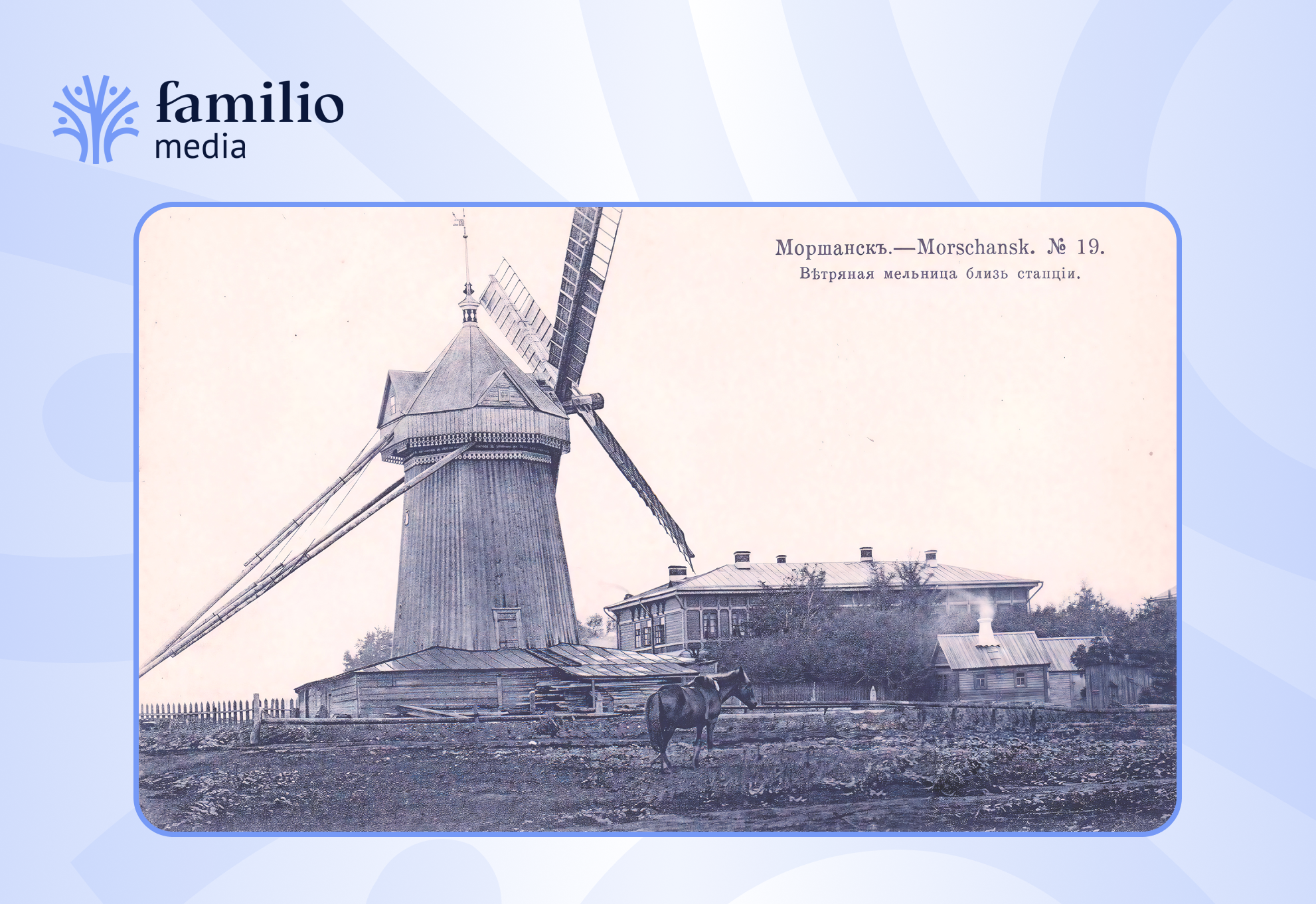 поиск информации о мельнице