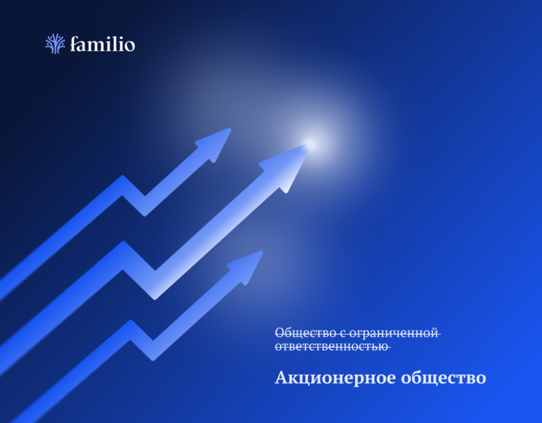Компания становится акционерным обществом