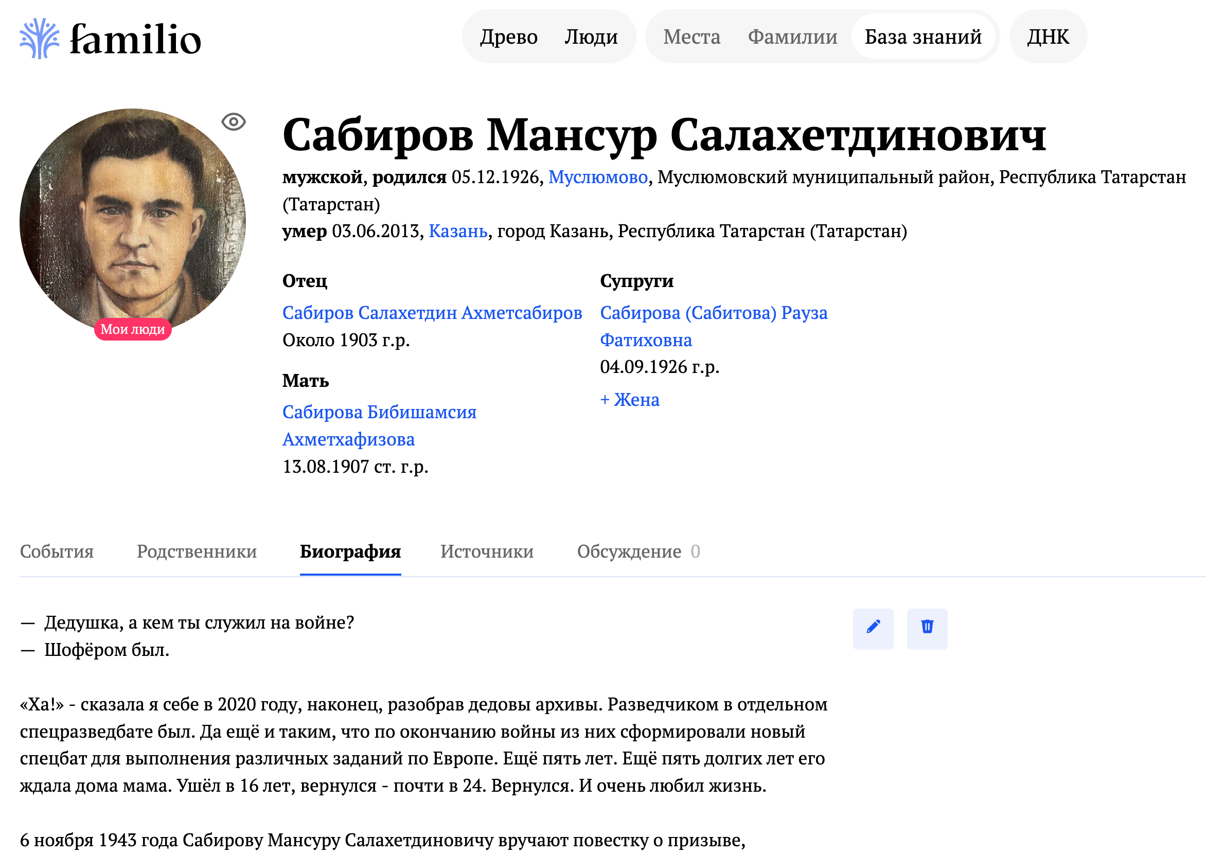 биография участника ВОВ