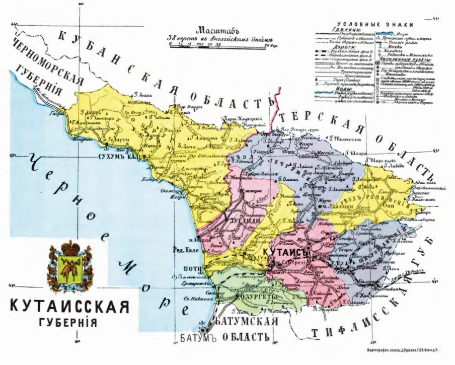 история Кутаисской губернии